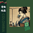 哥倫比亞 酒香藝妓 希望莊園